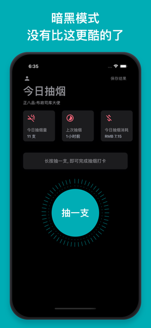 今日抽烟app手机版 今日抽烟app手机版
