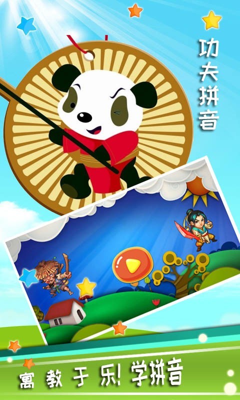 功夫拼音 功夫拼音