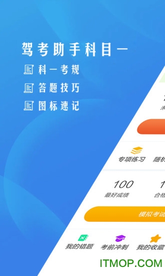 驾考助手科目一 驾考助手科目一