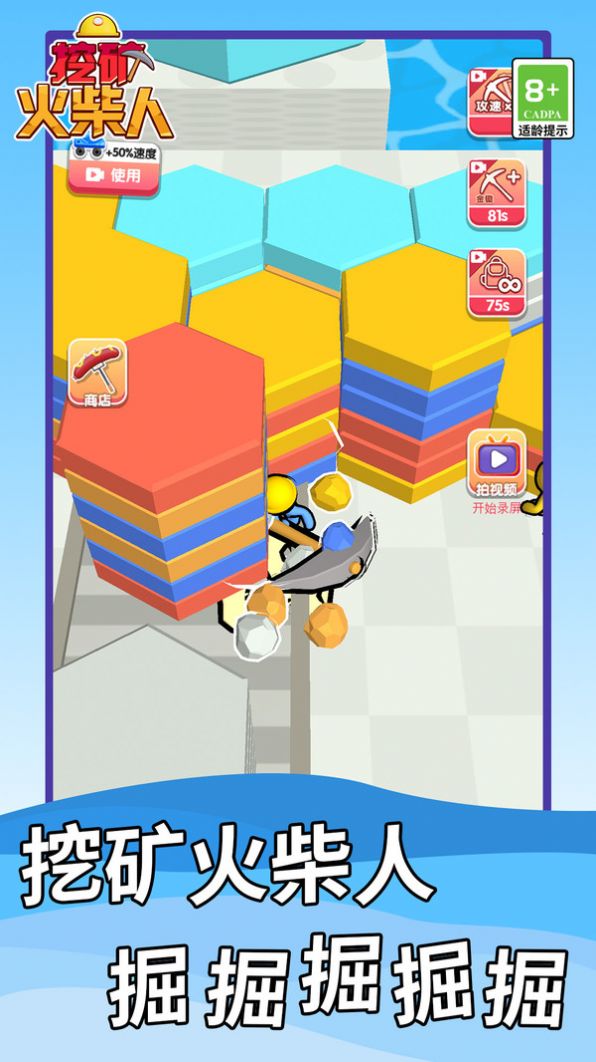 挖矿火柴人 挖矿火柴人