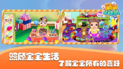 萌萌总动员 萌萌总动员