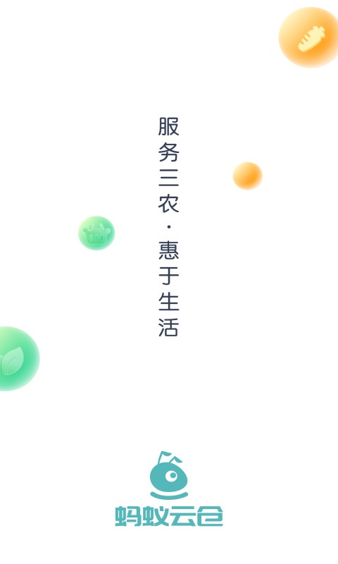 蚂蚁云仓 蚂蚁云仓