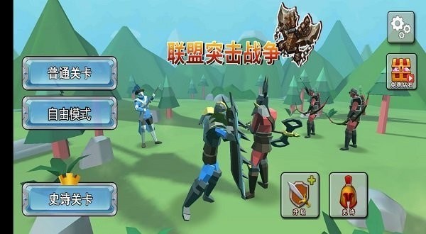 联盟突击战争 联盟突击战争