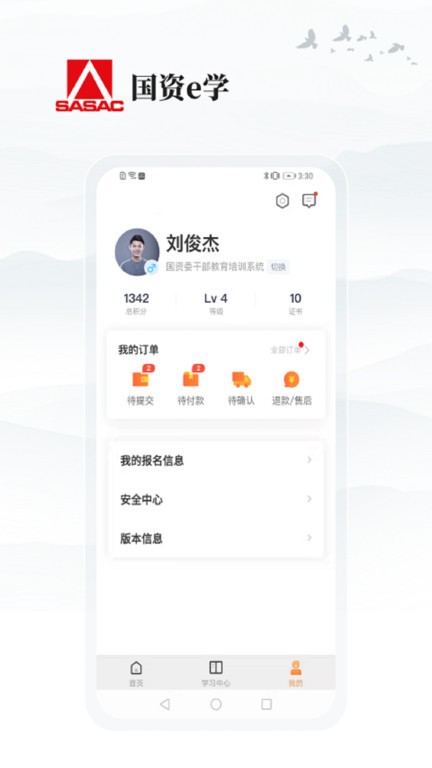 国资e学app 国资e学app