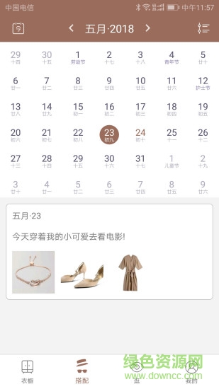 衣橱日记穿衣助手 衣橱日记穿衣助手