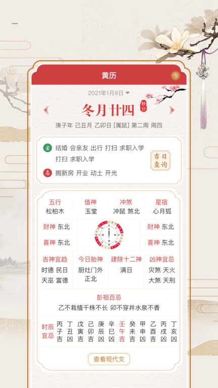 万年历老黄历 万年历老黄历