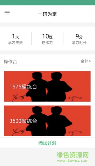 一研为定 一研为定