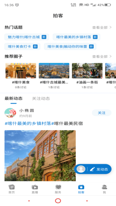 掌上喀什 掌上喀什