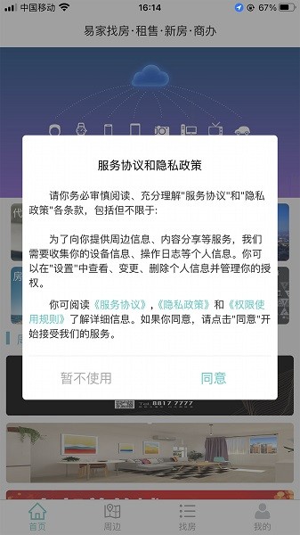 易家找房 易家找房