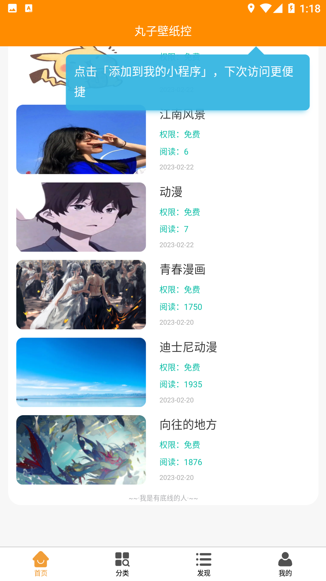 丸子壁纸控 丸子壁纸控