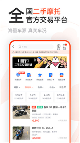 摩托范app 摩托范app