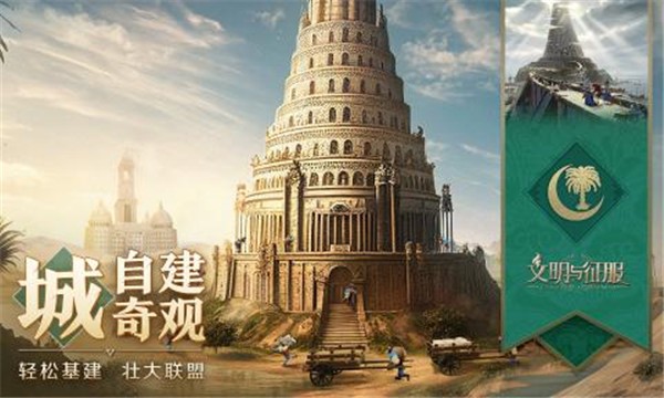 文明与征服 文明与征服