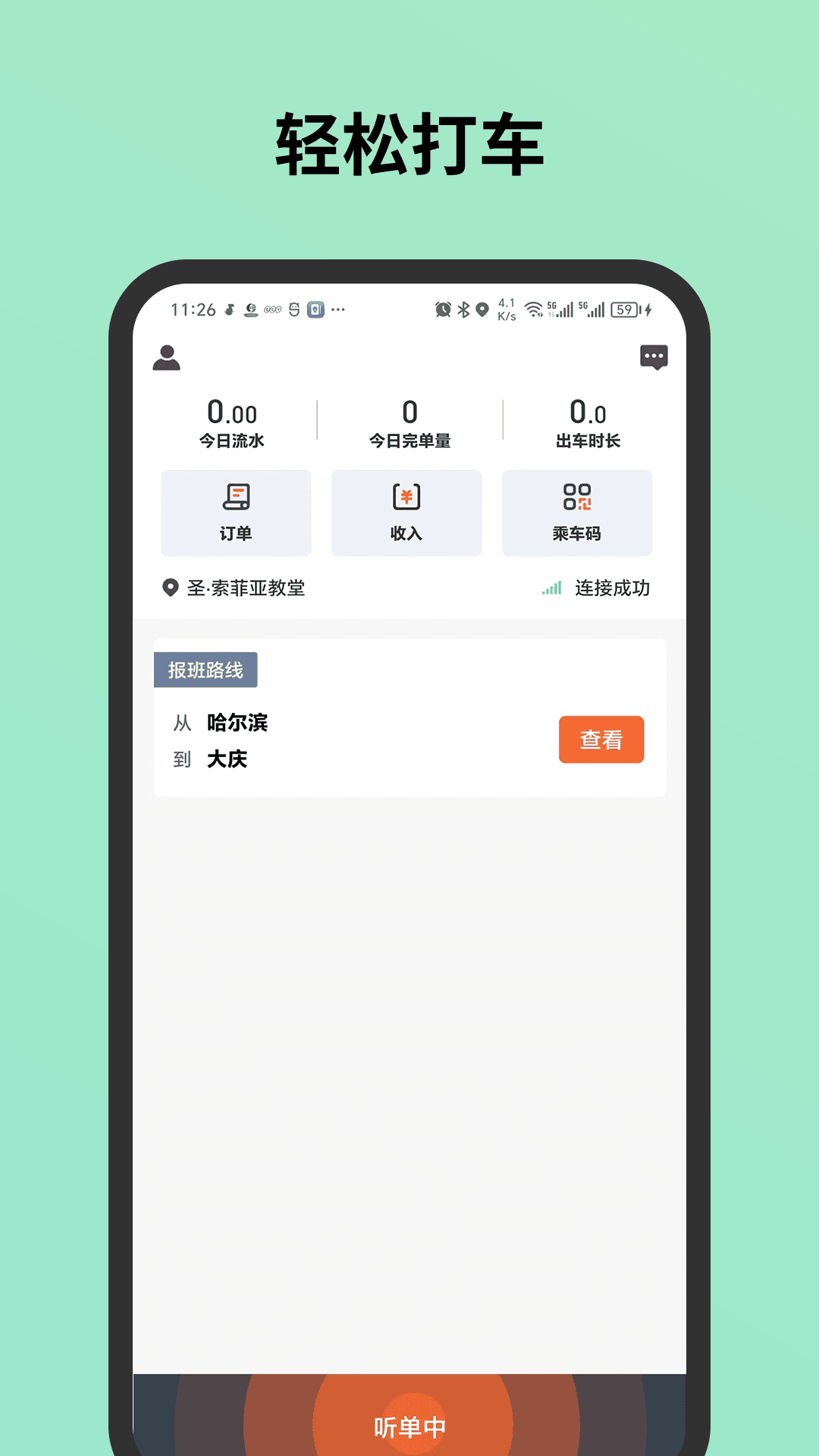 C20城际司机 C20城际司机
