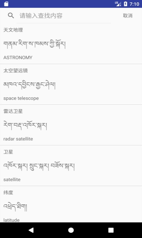 汉藏英辞典 汉藏英辞典