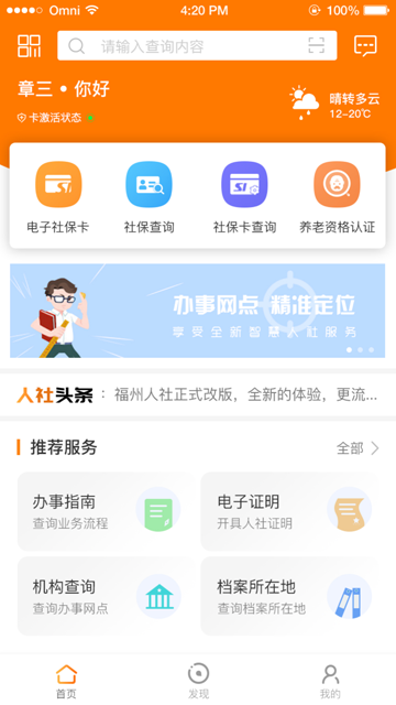 榕e社保卡 榕e社保卡