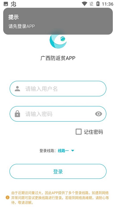 广西防返贫 广西防返贫