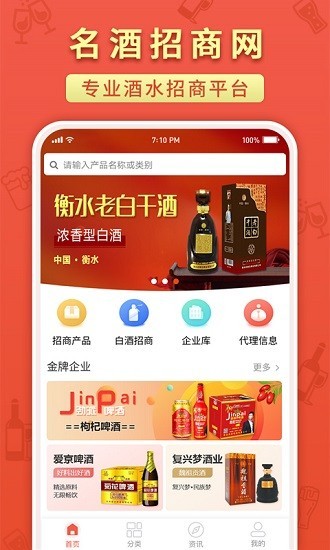 名酒招商网 名酒招商网