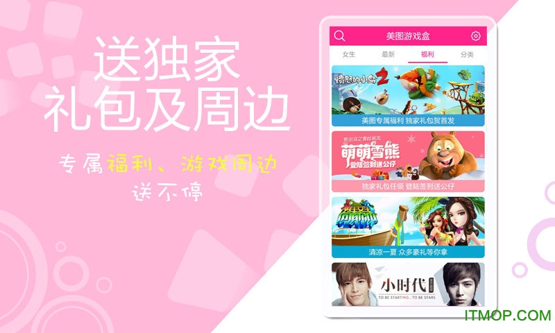 美图游戏盒 美图游戏盒