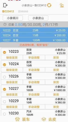 小象装车 小象装车