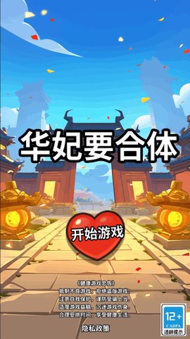 华妃要合体 华妃要合体