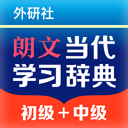 朗文当代学习词典