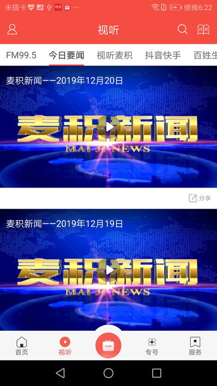 掌中麦积 掌中麦积