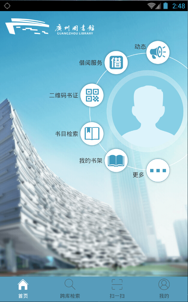 广州图书馆 广州图书馆