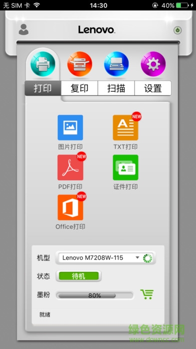 联想小新打印机app 联想小新打印机app