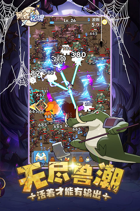 勇者秘境 勇者秘境