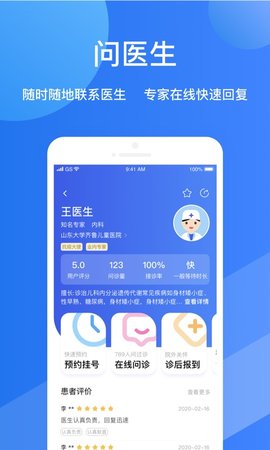 福棠儿医 福棠儿医