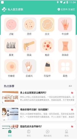 私人医生皮肤 私人医生皮肤