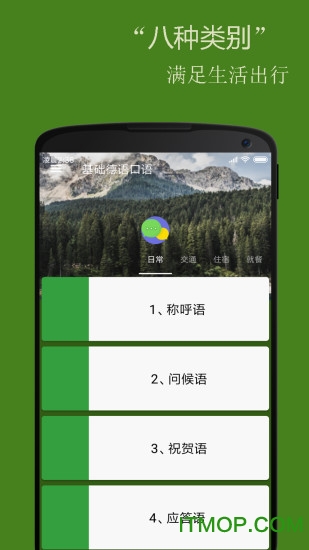 基础德语口语 基础德语口语