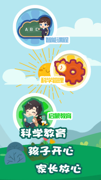 我要上学堂家长 我要上学堂家长