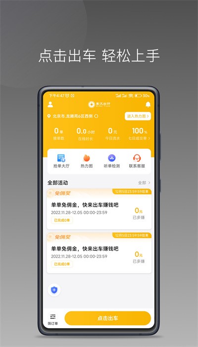 秦汉出行司机端 秦汉出行司机端