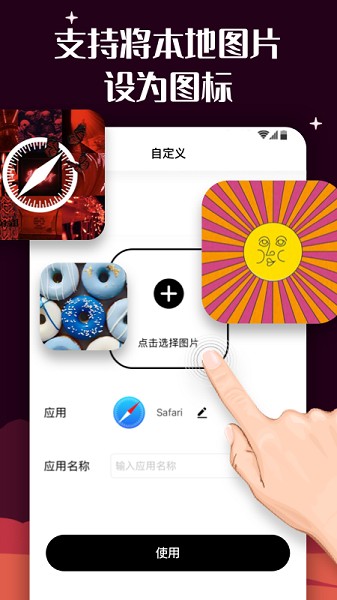 爱北极星百变图标app 爱北极星百变图标app