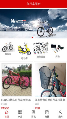 自行车平台
