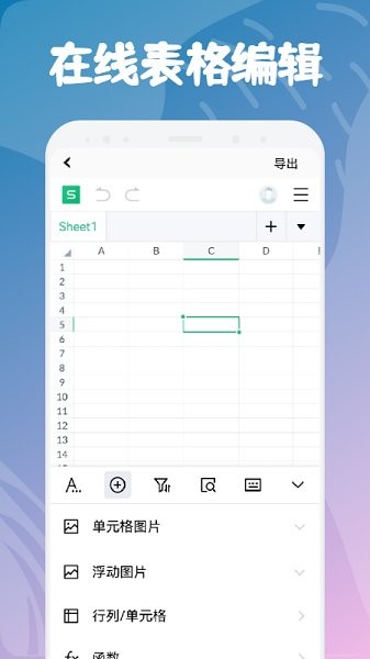 Excel表格文档编辑 Excel表格文档编辑