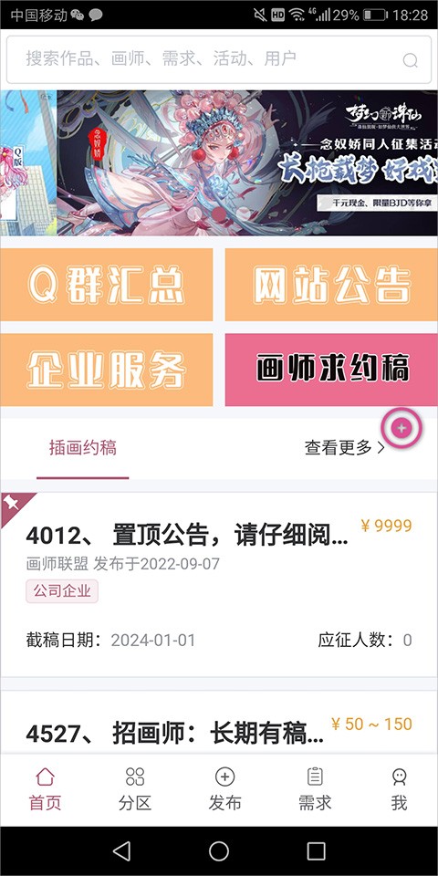 画师联盟APP 画师联盟APP