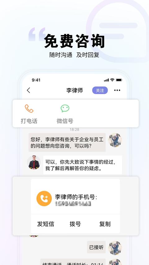 直问大律师app手机版 直问大律师app手机版