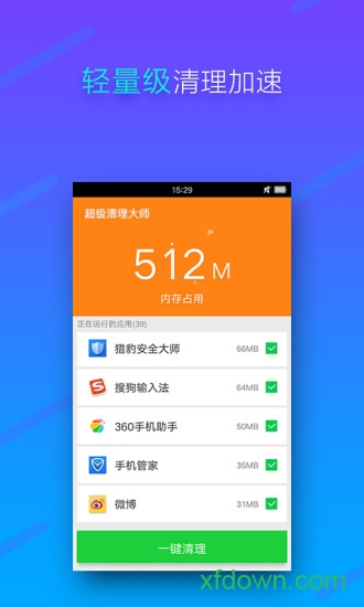超级清理大师 超级清理大师
