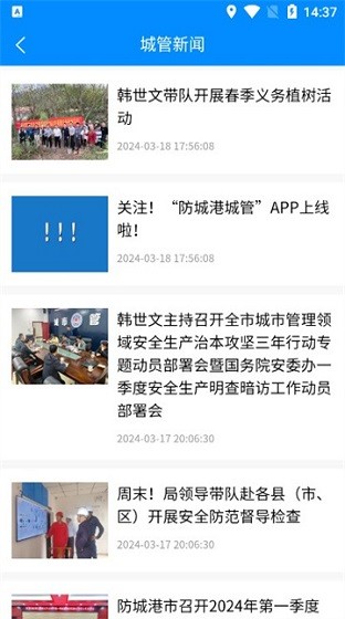 防城港城管 防城港城管