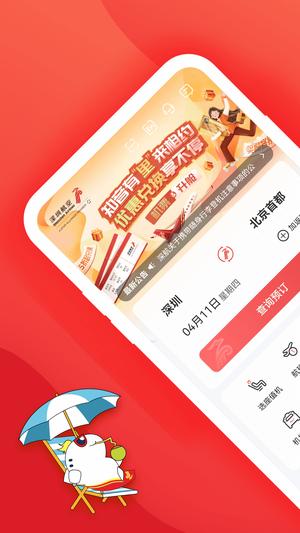 深圳航空 深圳航空