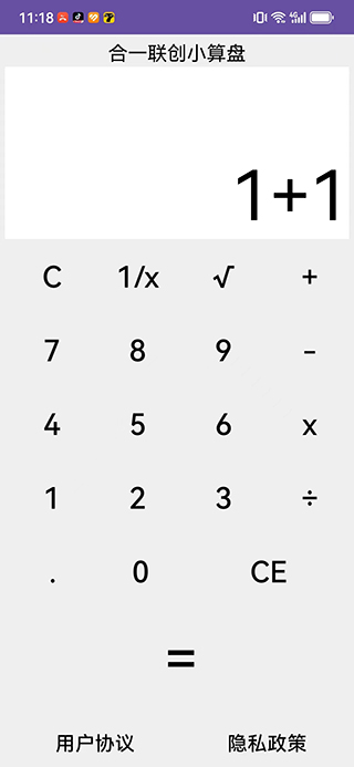 合一联创小算盘 合一联创小算盘