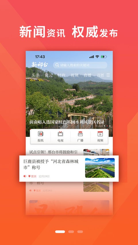 新邢台 新邢台