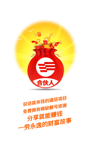 分享合伙人 分享合伙人