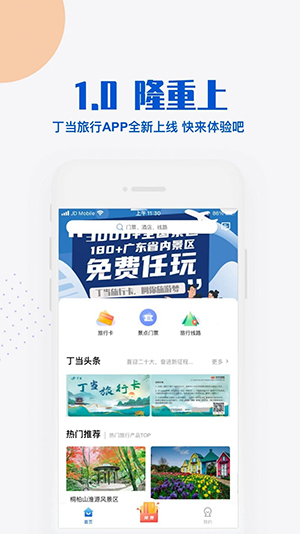 丁当旅行 丁当旅行