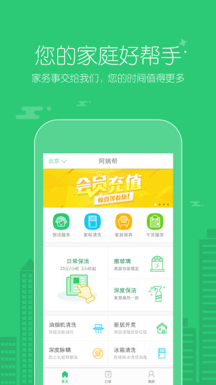 阿姨帮 阿姨帮