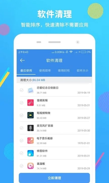 手机清理大师一键清理软件(phone cleaner) 手机清理大师一键清理软件(phone cleaner)