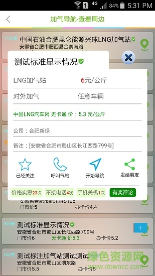 新版司机lng加气导航 新版司机lng加气导航