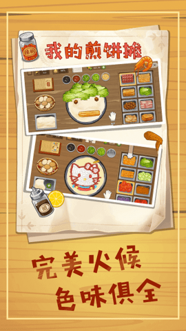 美味煎饼摊 美味煎饼摊